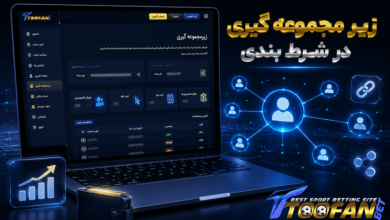 زیر مجموعه گیری در شرط بندی