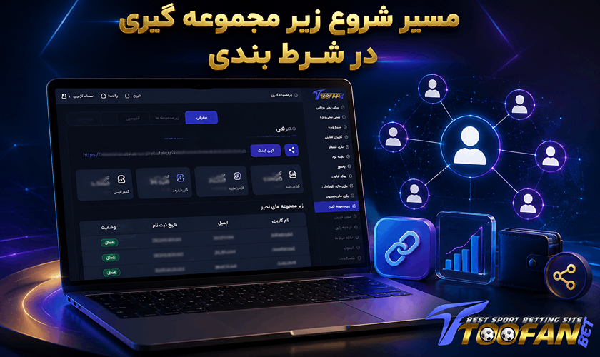 آموزش زیر مجموعه گیری در شرط بندی