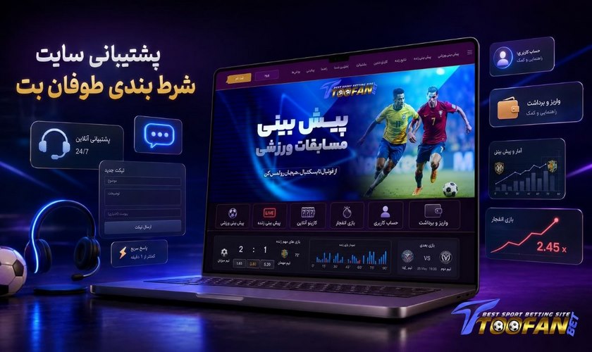 پشتیبانی طوفان بت