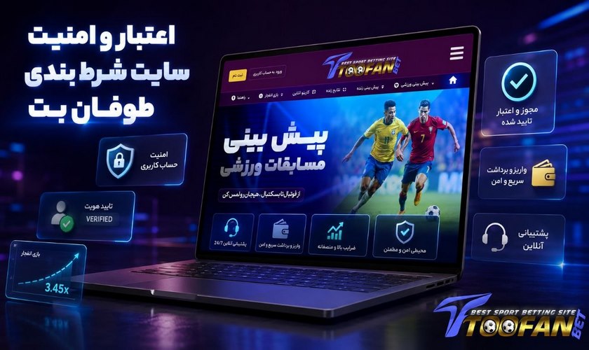امنیت طوفان بت