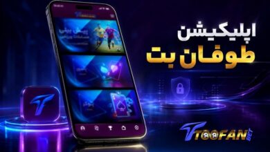 اپلیکیشن طوفان بت
