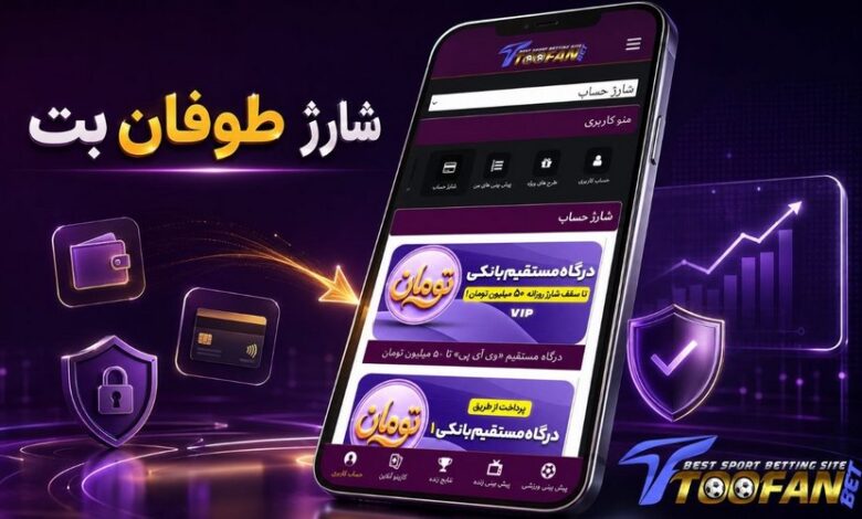 شارژ طوفان بت