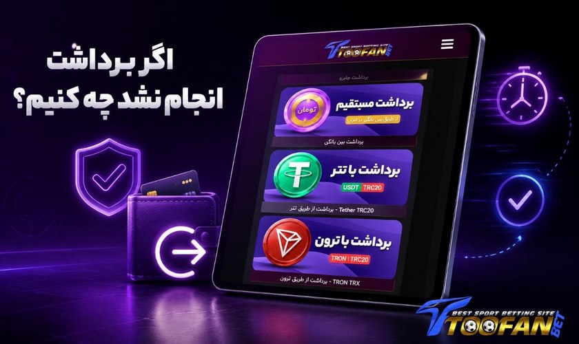 دلیل لغو برداشت طوفان بت