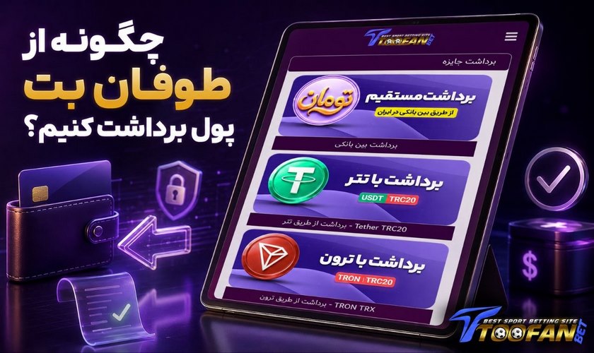 روش برداشت طوفان بت