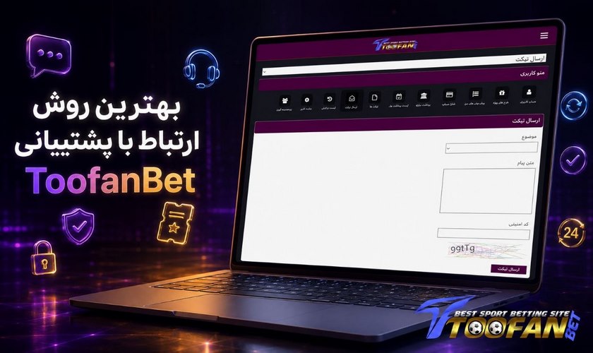 بهترین روش ارتباط پشتیبانی طوفان بت
