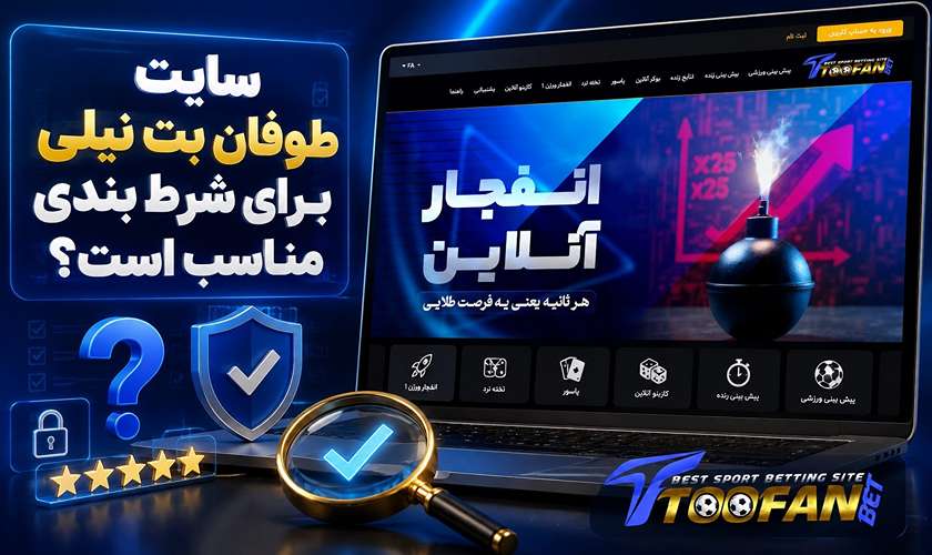 سایت طوفان بت نیلی افشار